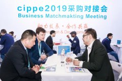 cippe2020采购对接会，聚集1800家国内外供应商，你pick谁？